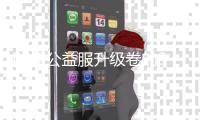 DNF公益服升级卷的3种获取方式
